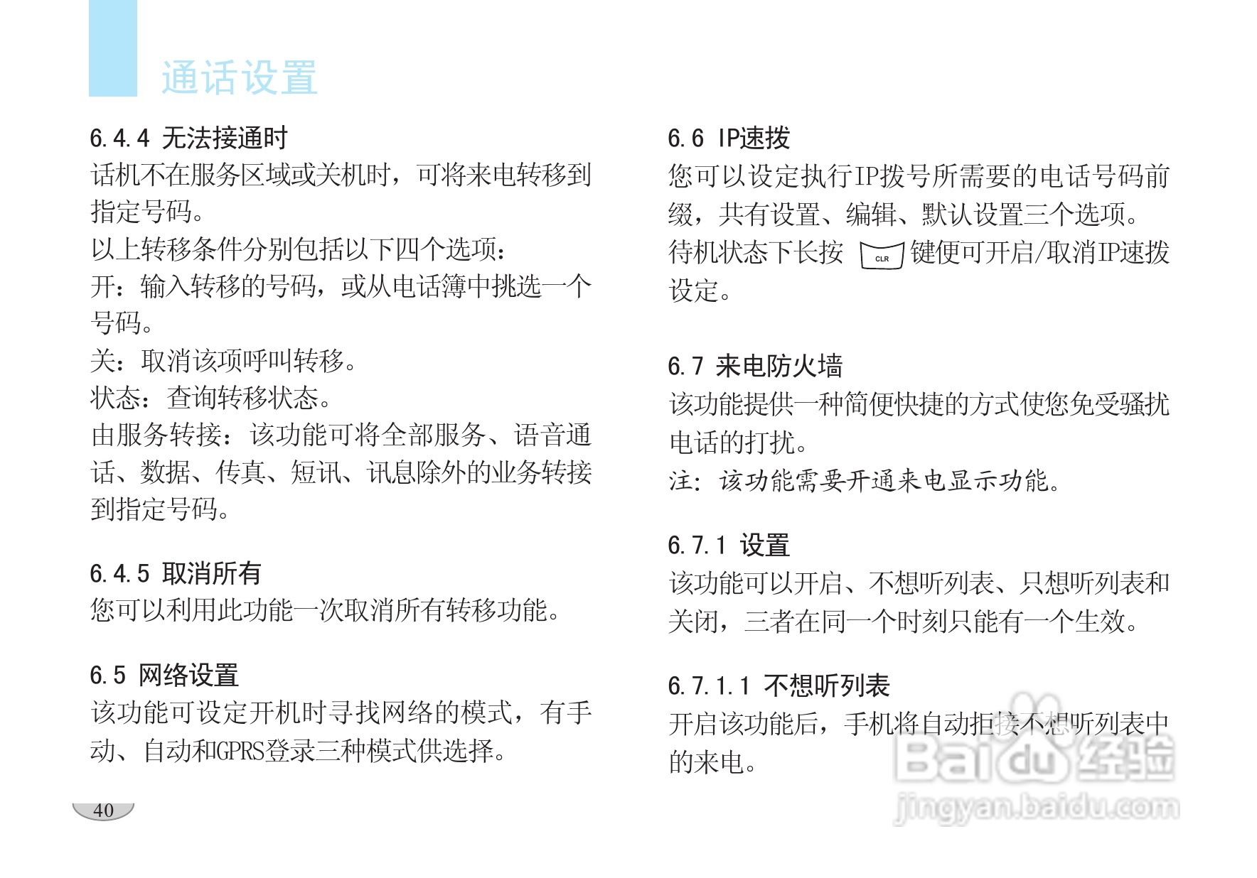 海尔V6000手机使用说明书:[5]