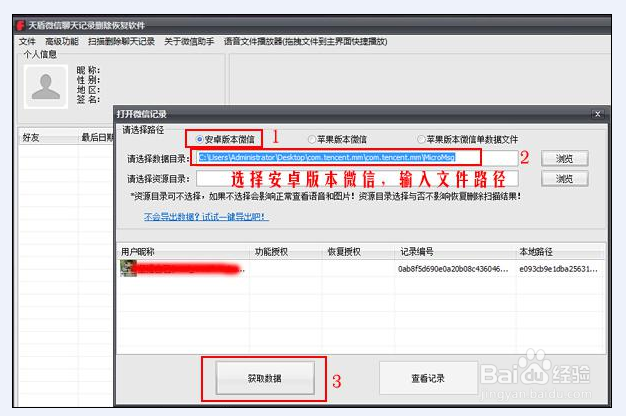 已删除的微信聊天记录怎么查看