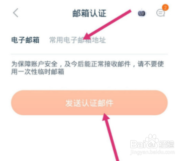 陆金所如何进行邮箱认证？