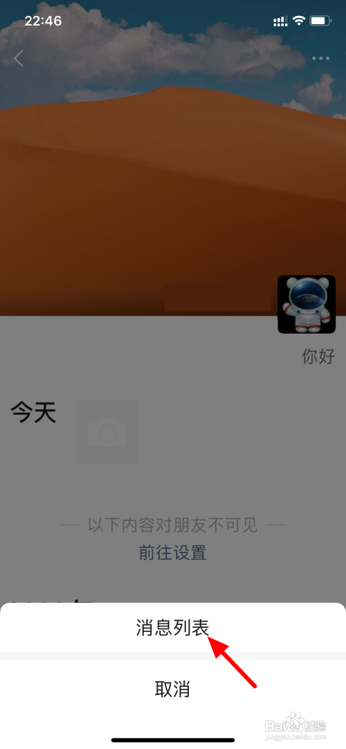 如何查看微信朋友圈信息