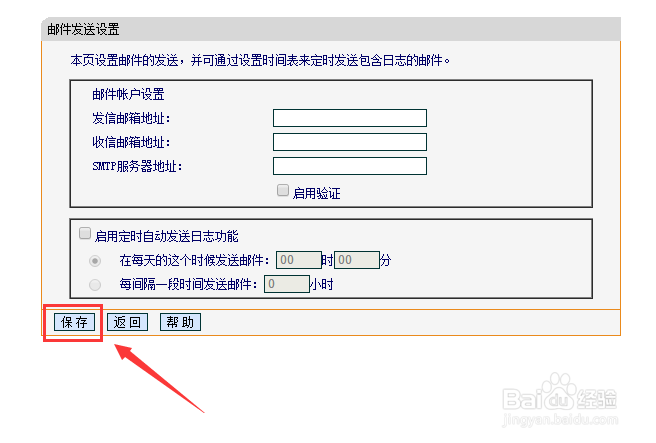 路由器系列：[37]系统工具---系统日志