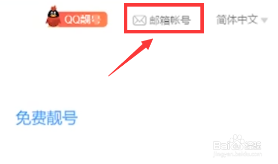 邮箱怎么注册QQ