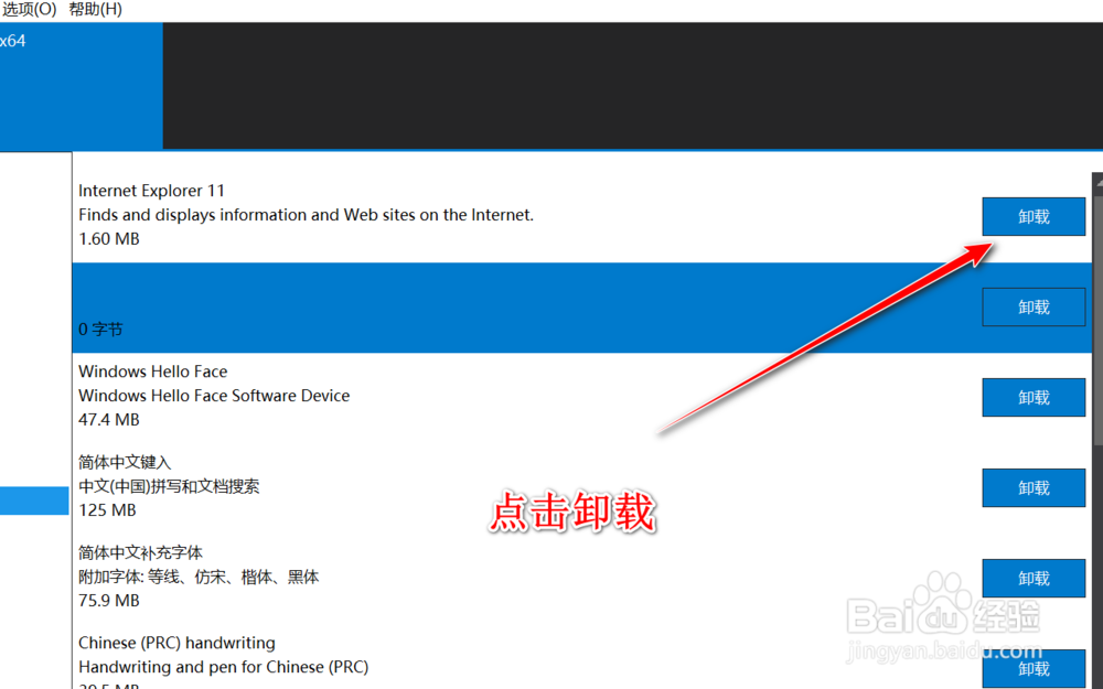 如何删除电脑自带的IE浏览器