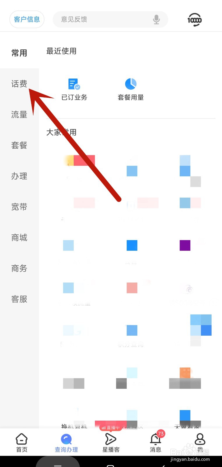 中国电信app发票抬头信息如何设置