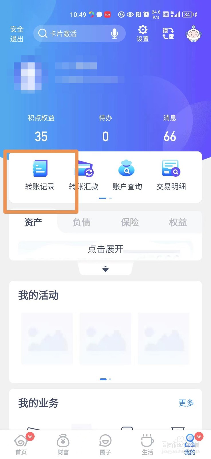 兴业银行转账电子回单怎么查