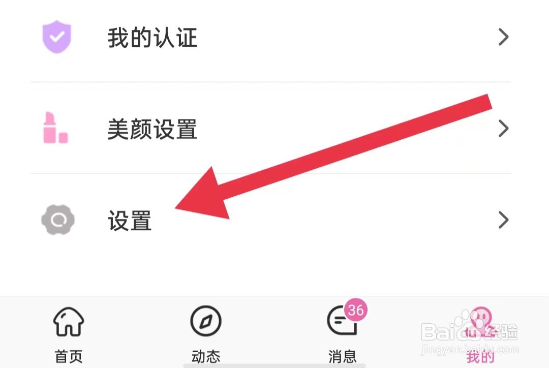 乐遇见App如何开启振动模式