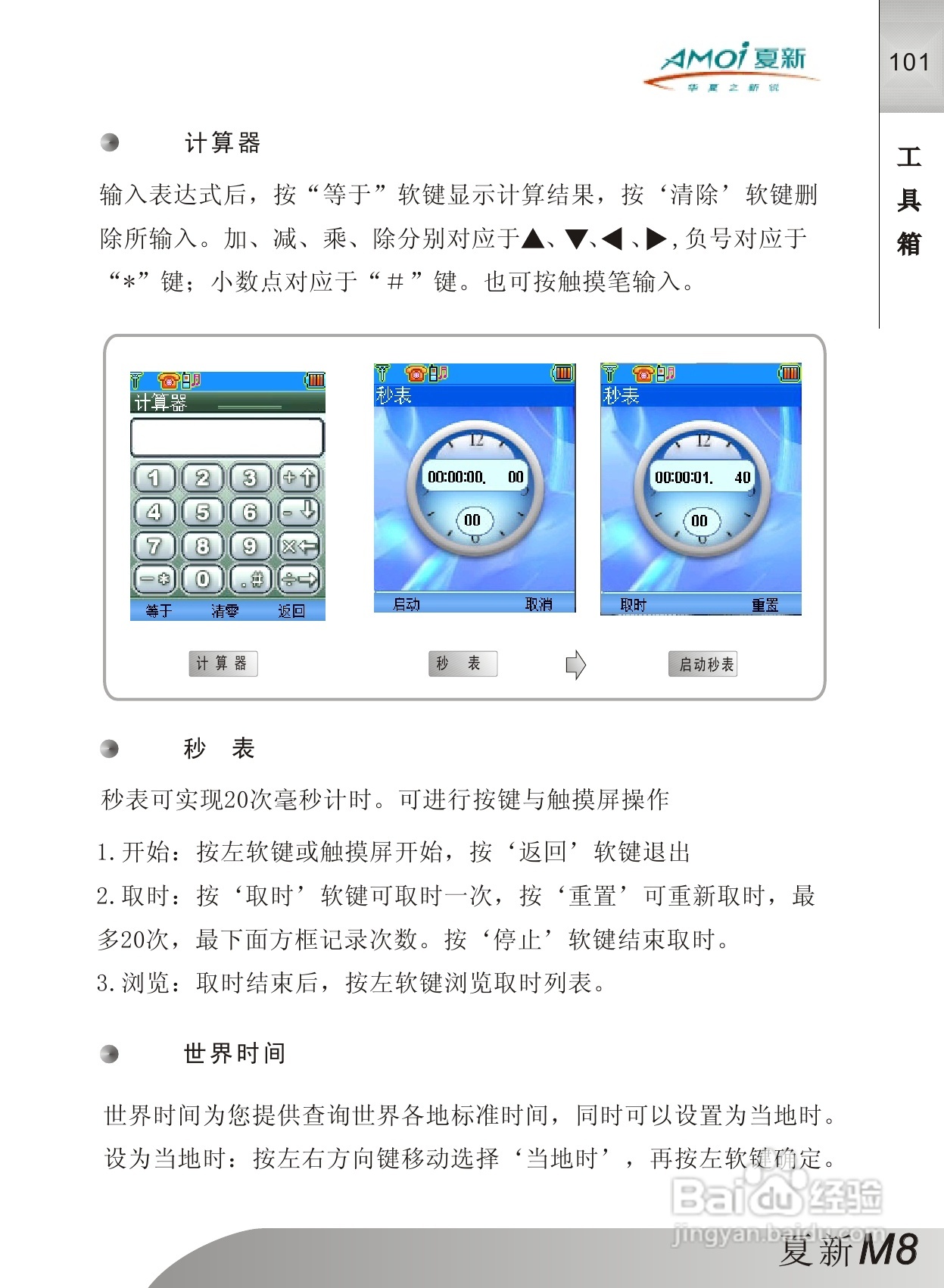 夏新M8手机使用说明书:[11]