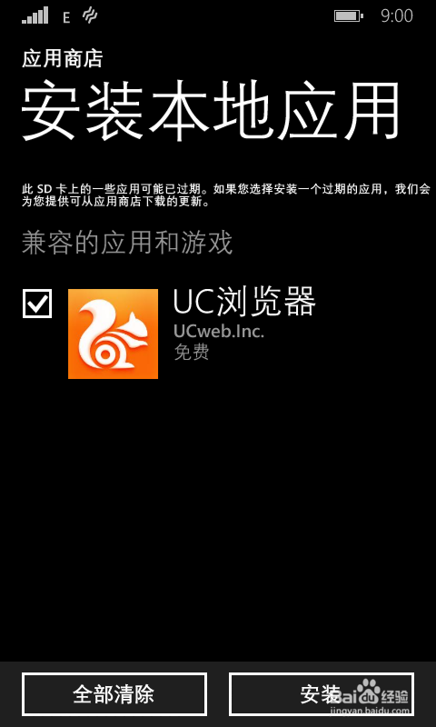 windowsphone 8.1本地安装软件的方法