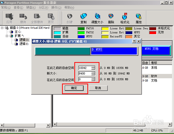 调整分区大小使用教程