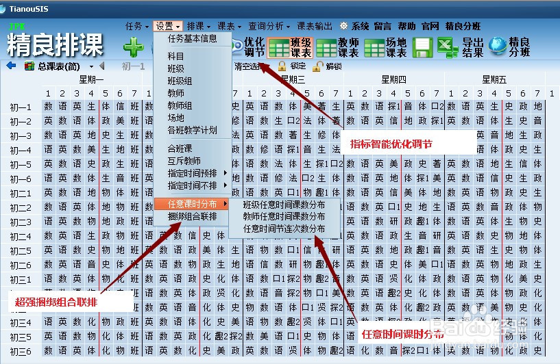 怎样利用排课软件进行实际排课操作