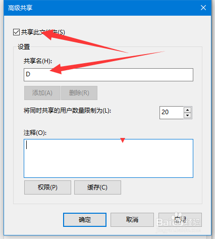 如何共享Windows10磁盘