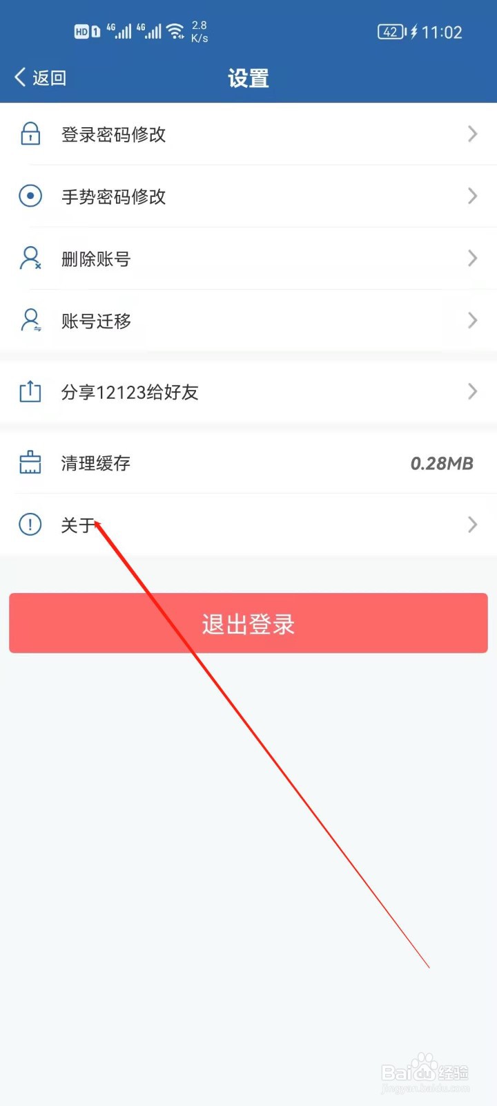 交管12123怎么查看版本号