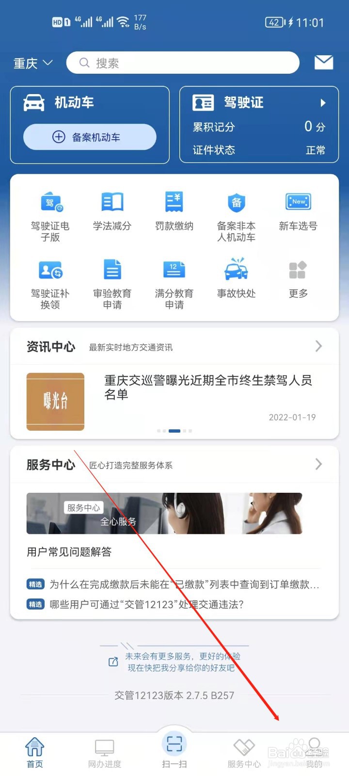 交管12123怎么修改手势密码？