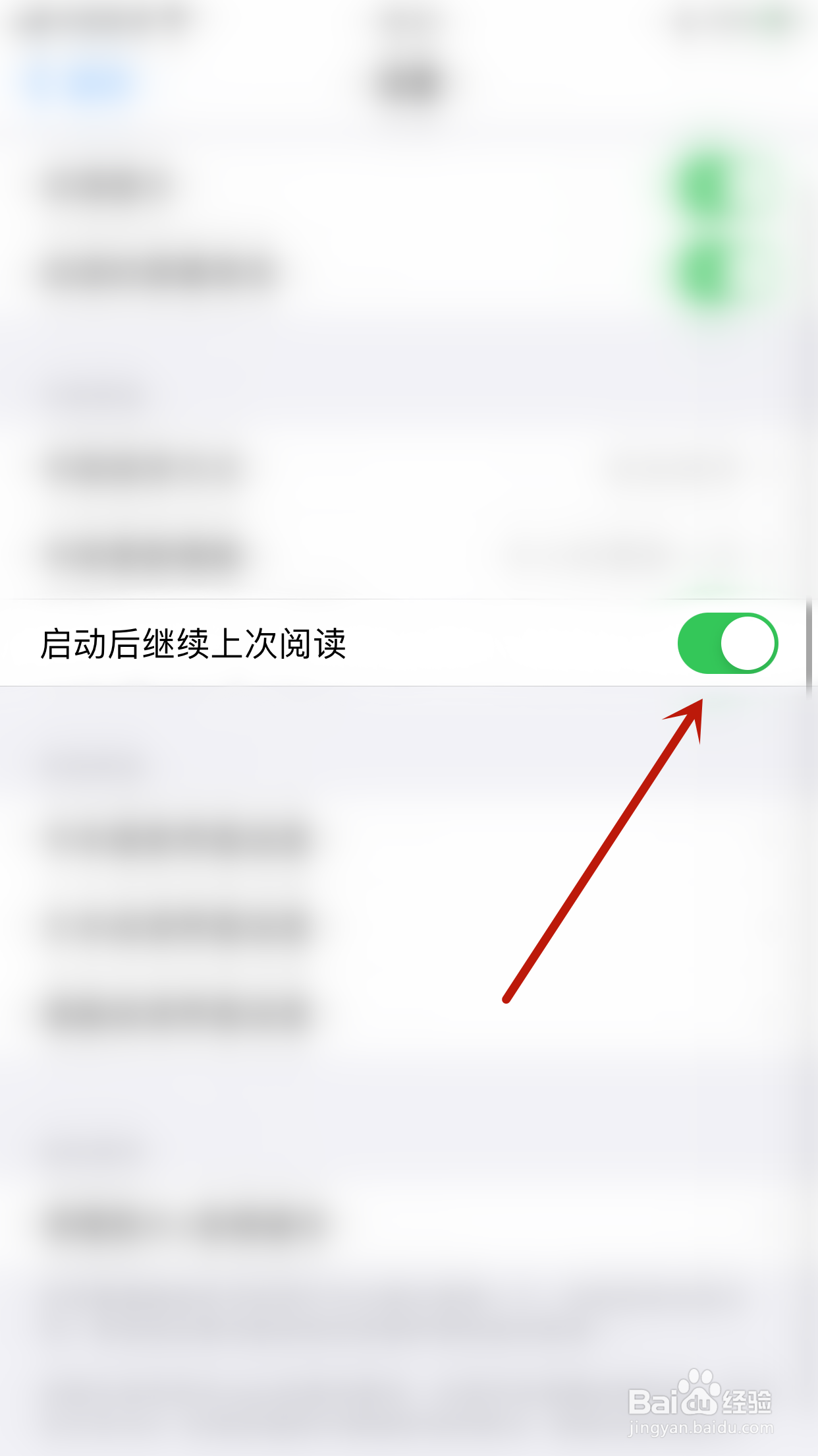 快手小说如何停用启动后继续上次阅读