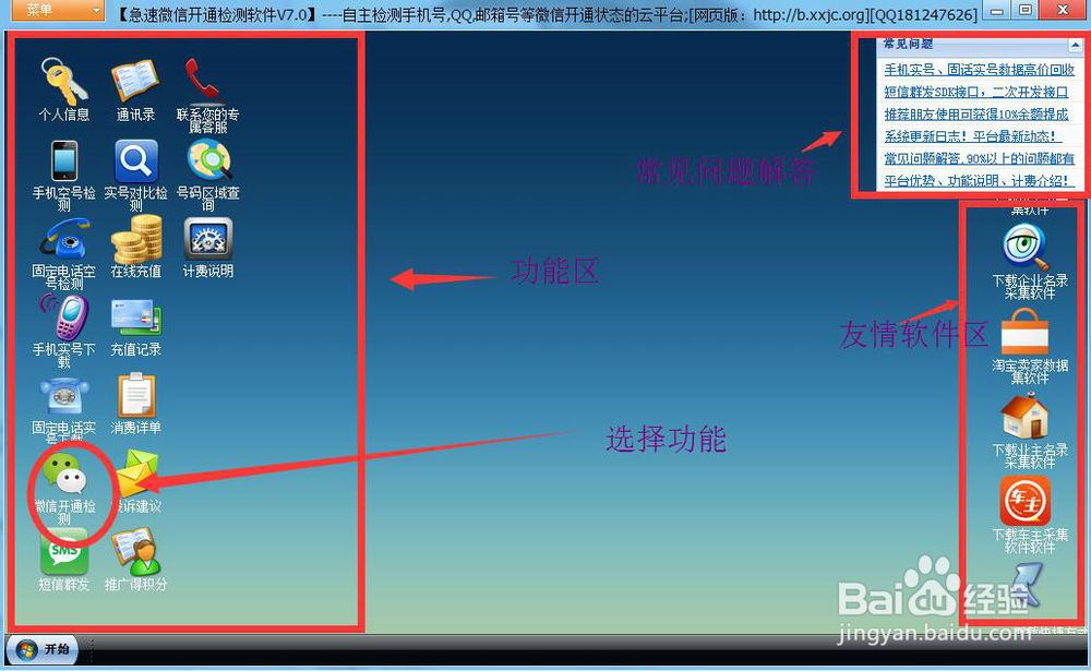 微信号码检测工具使用方法
