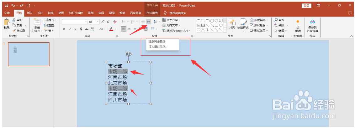 PPT中如何将文字转换成结构图