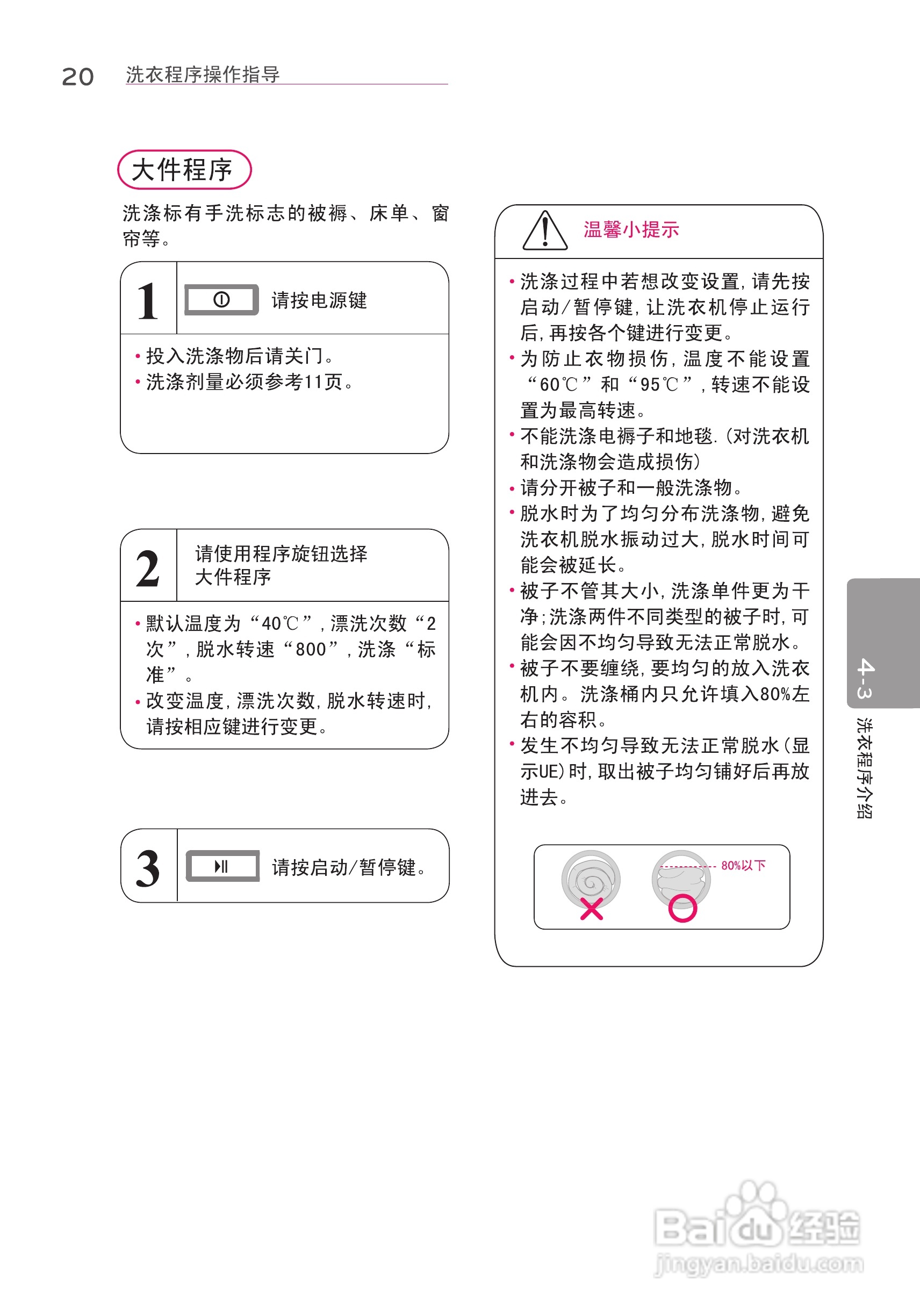 LG WD-N12430D洗衣机使用说明书:[3]
