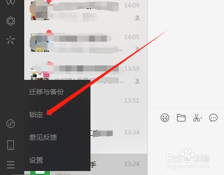 电脑微信如何锁定