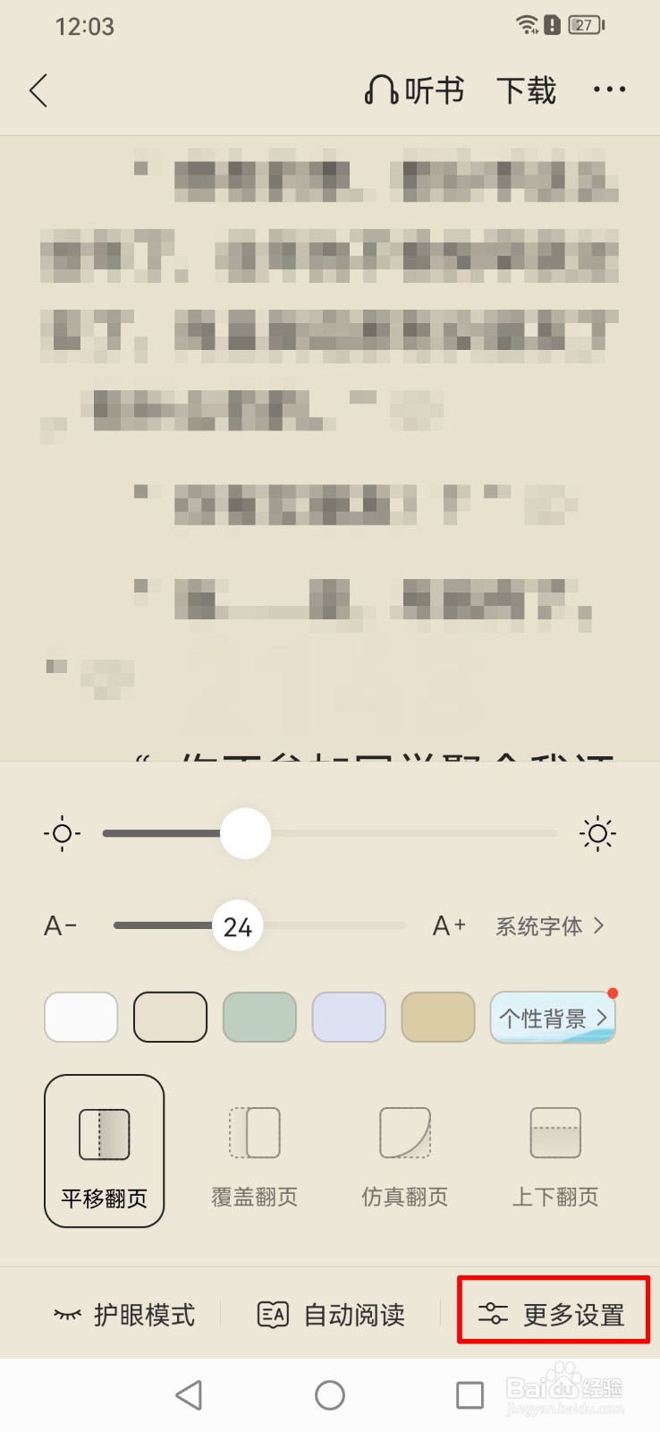 QQ浏览器软件阅读的小说怎么自动加入书架