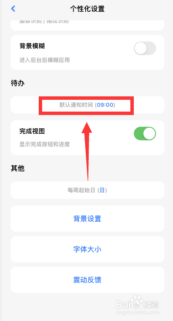 Kummy软件怎么更改待办事项通知时间