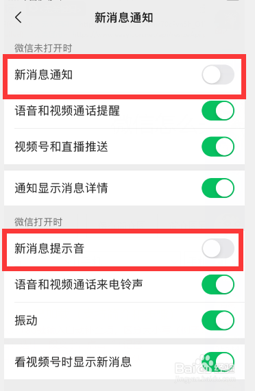 微信怎么关闭提示音