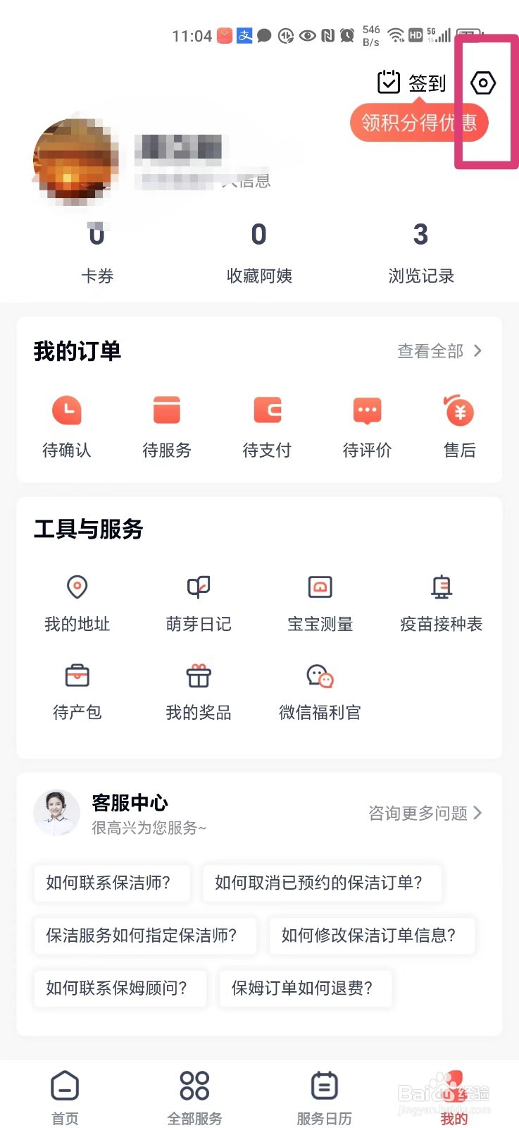 天鹅到家怎么开启免打扰模式