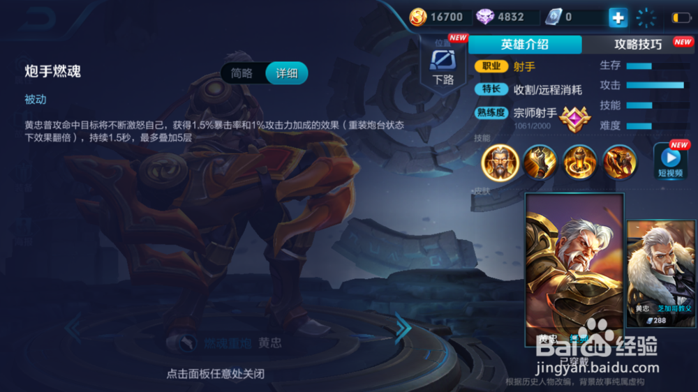 黄忠在火焰山大战的出装和使用方式