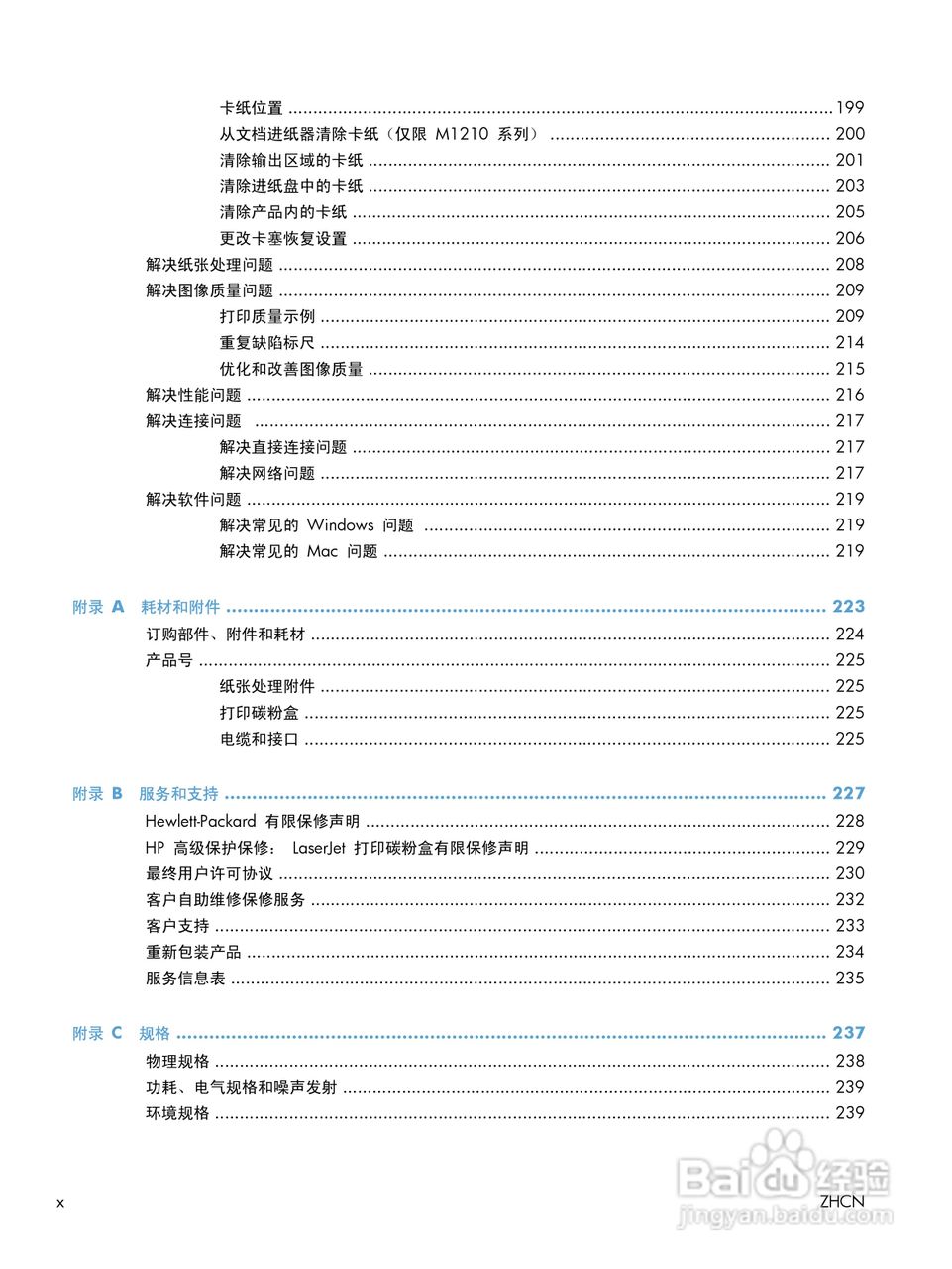 惠普 LASERJET PROFESSIONAL M1130一体机说明书:[2]