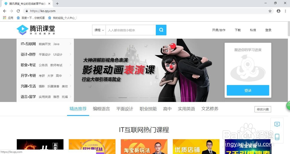 电脑QQ客户端如何添加腾讯课堂插件