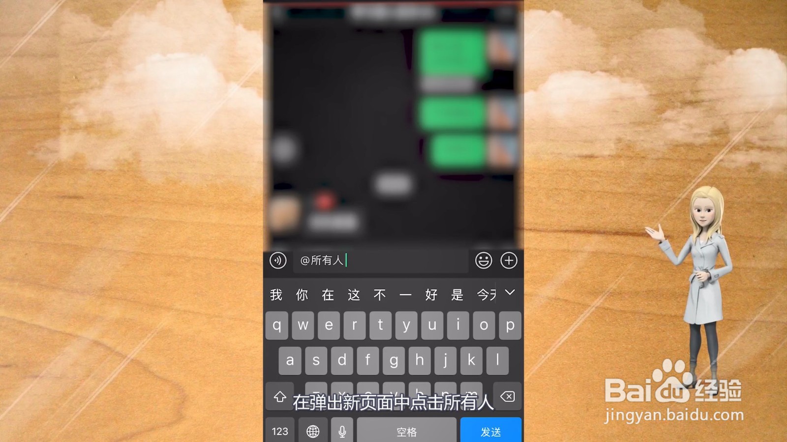 微信怎么@所有人?