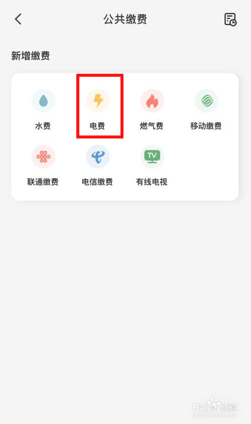 云闪付如何交电费