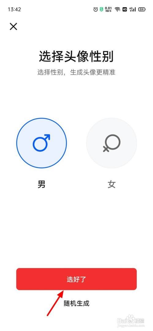 如何设置数字人民币头像