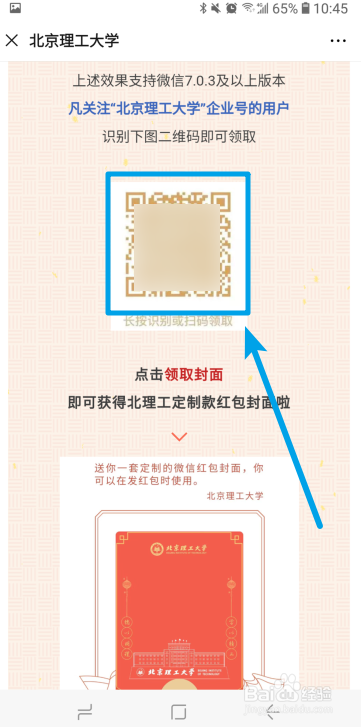 如何设置微信红包企业封面 怎么获取封面序列号