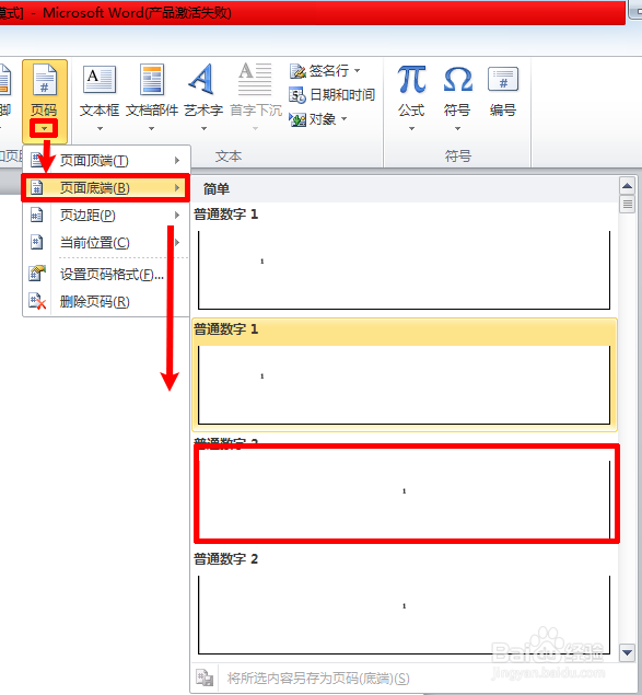 word中页码怎样添加？