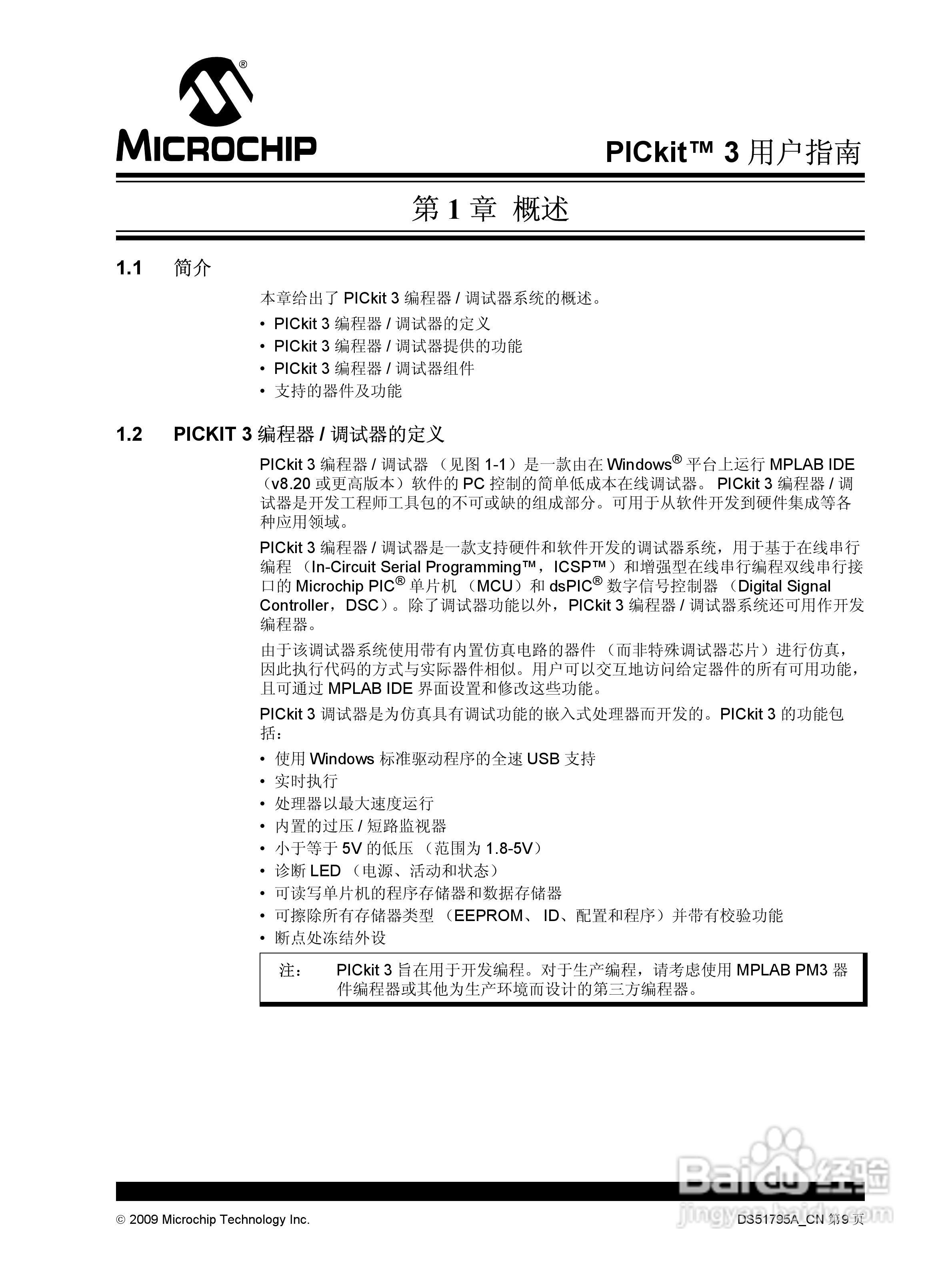 PICKIT3 烧写器使用说明书:[2]