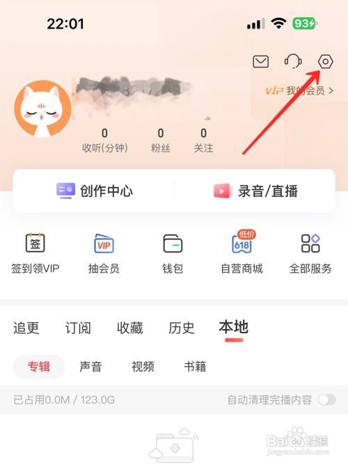 喜马拉雅怎么设置专属推荐通知