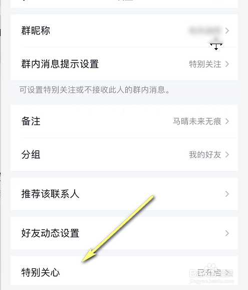 手机QQ怎么取消特别关心