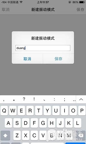 教你为iPhone设置个性的来电振动