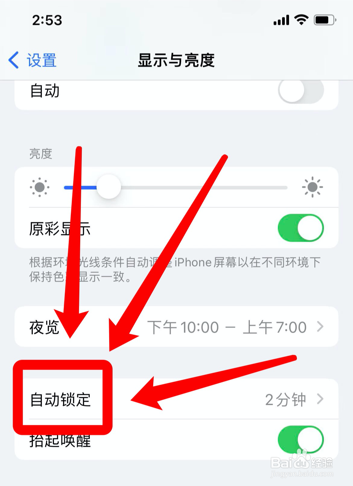 苹果手机不锁屏怎么设置?