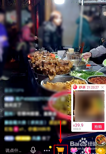 抖音直播怎么加购物车