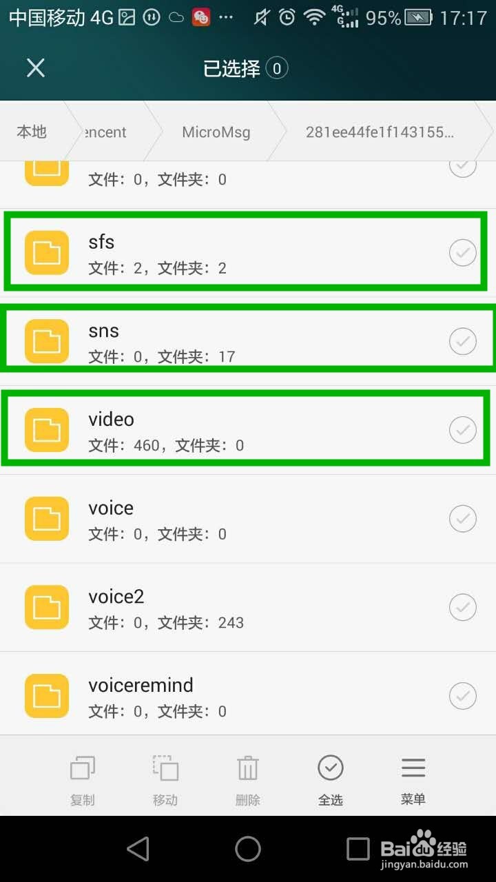 手机如何清理微信缓存