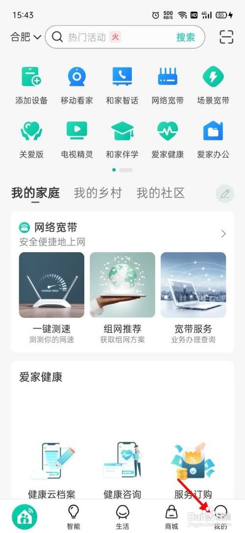 如何查看和家亲订单