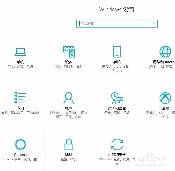 Windows10如何设置账户信息