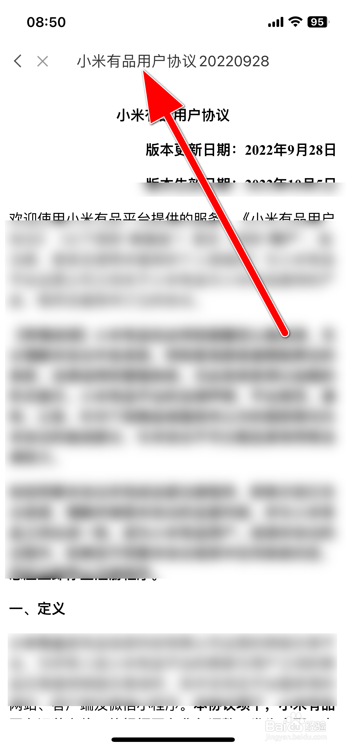 小米有品如何查看用户协议