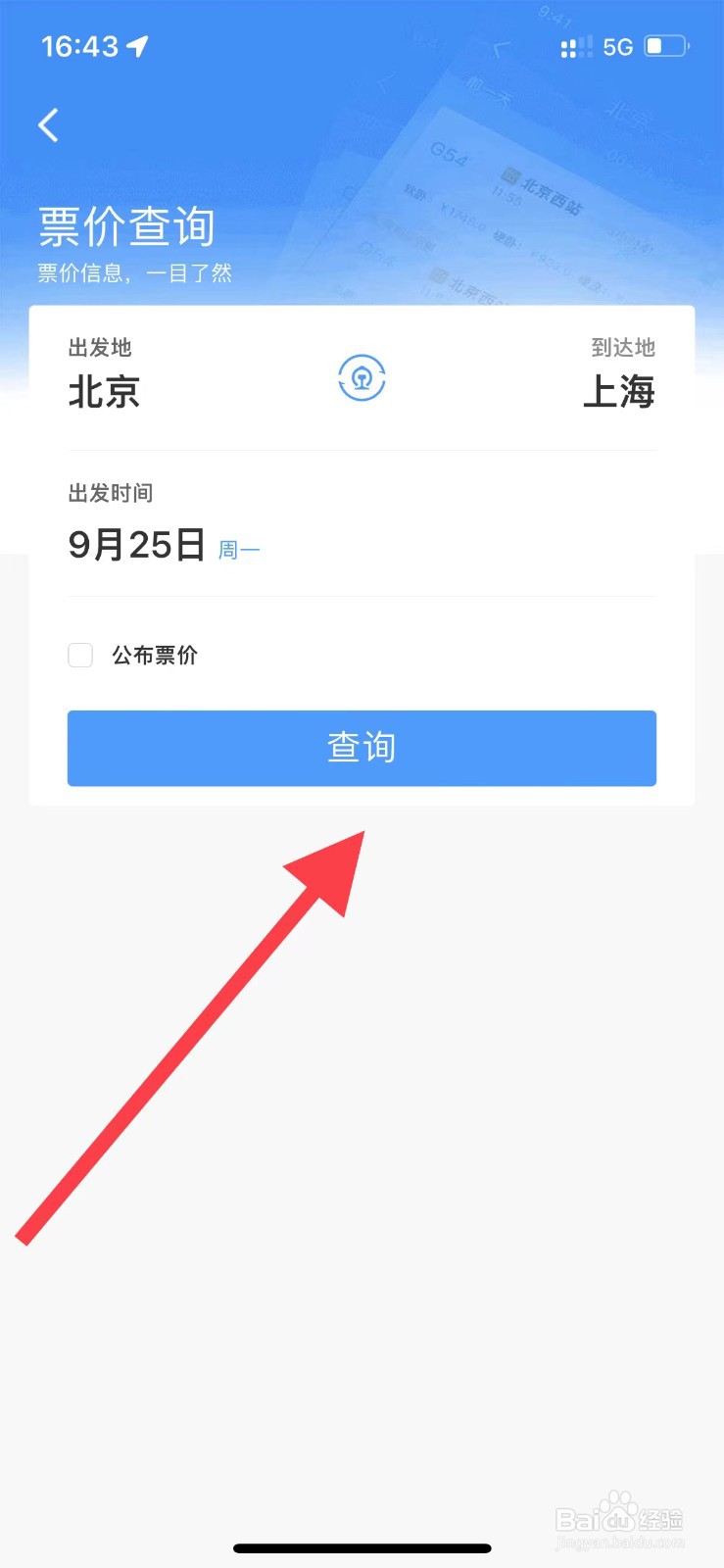 12306如何查询票价