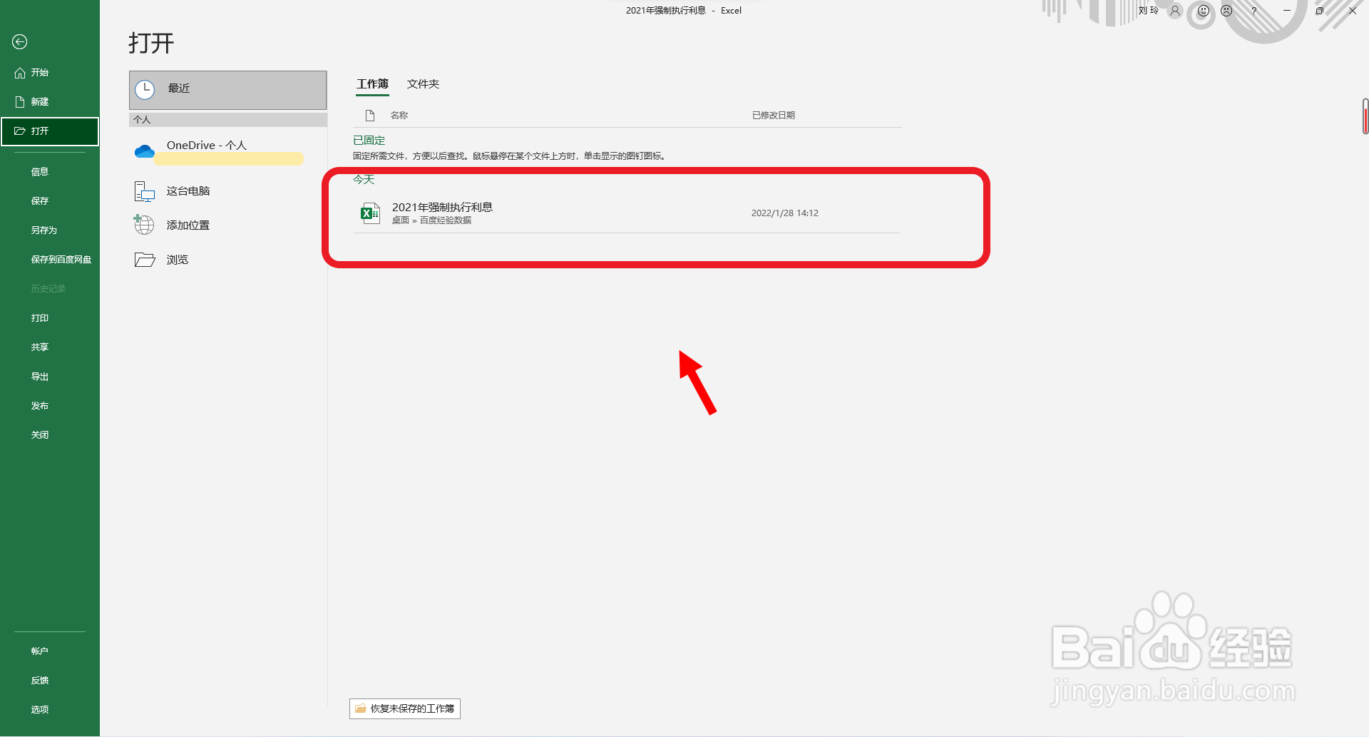2021年强制执行利息怎么算