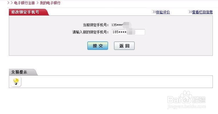 如何自己（自助）更换工行网银绑定的手机号码