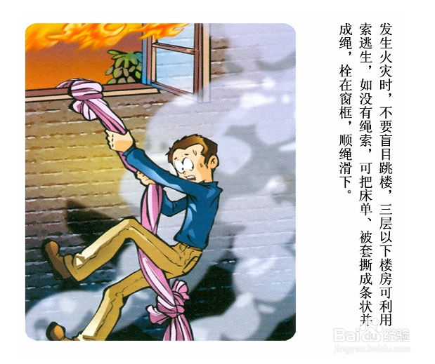 怎么在着火的时候自救
