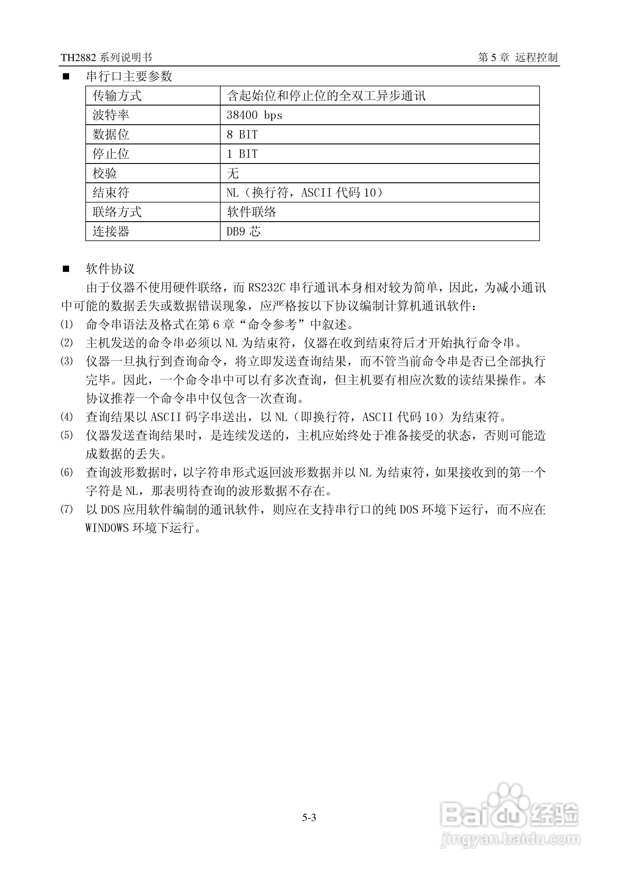 常州同惠TH2882系列脉冲式线圈测试仪说明书:[4]