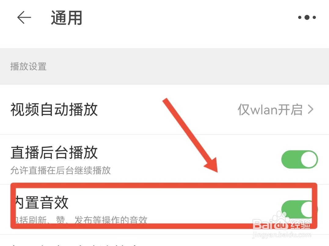 如何开启淘宝的内置音效